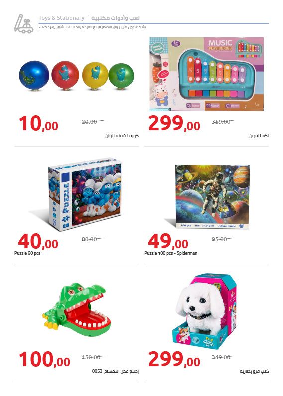 hyper-one offers from 25jun to 3jun 2025 عروض هايبر وان من 25 يونيو حتى 3 يونيو 2025 صفحة رقم 32